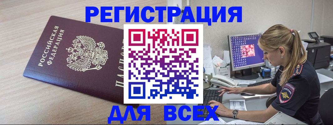 прописка регистрация в Тихорецке