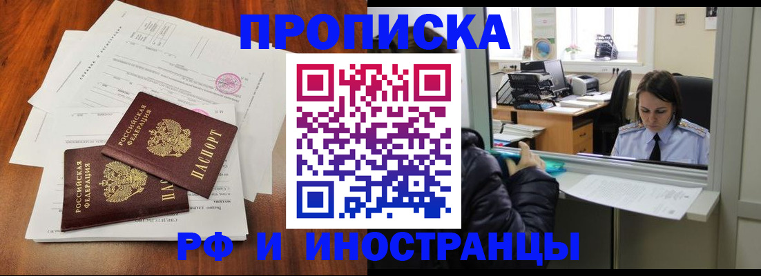 временная регистрация в квартире в Тихорецке