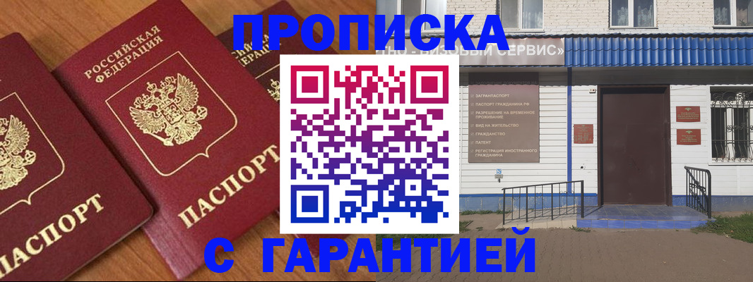 временная регистрация недорого в Тихорецке